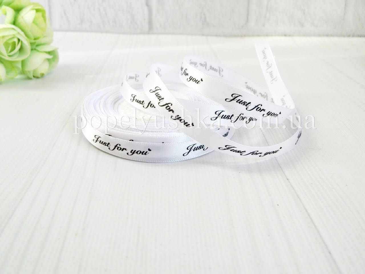 

Лента атласная 1 см Just for you белая
