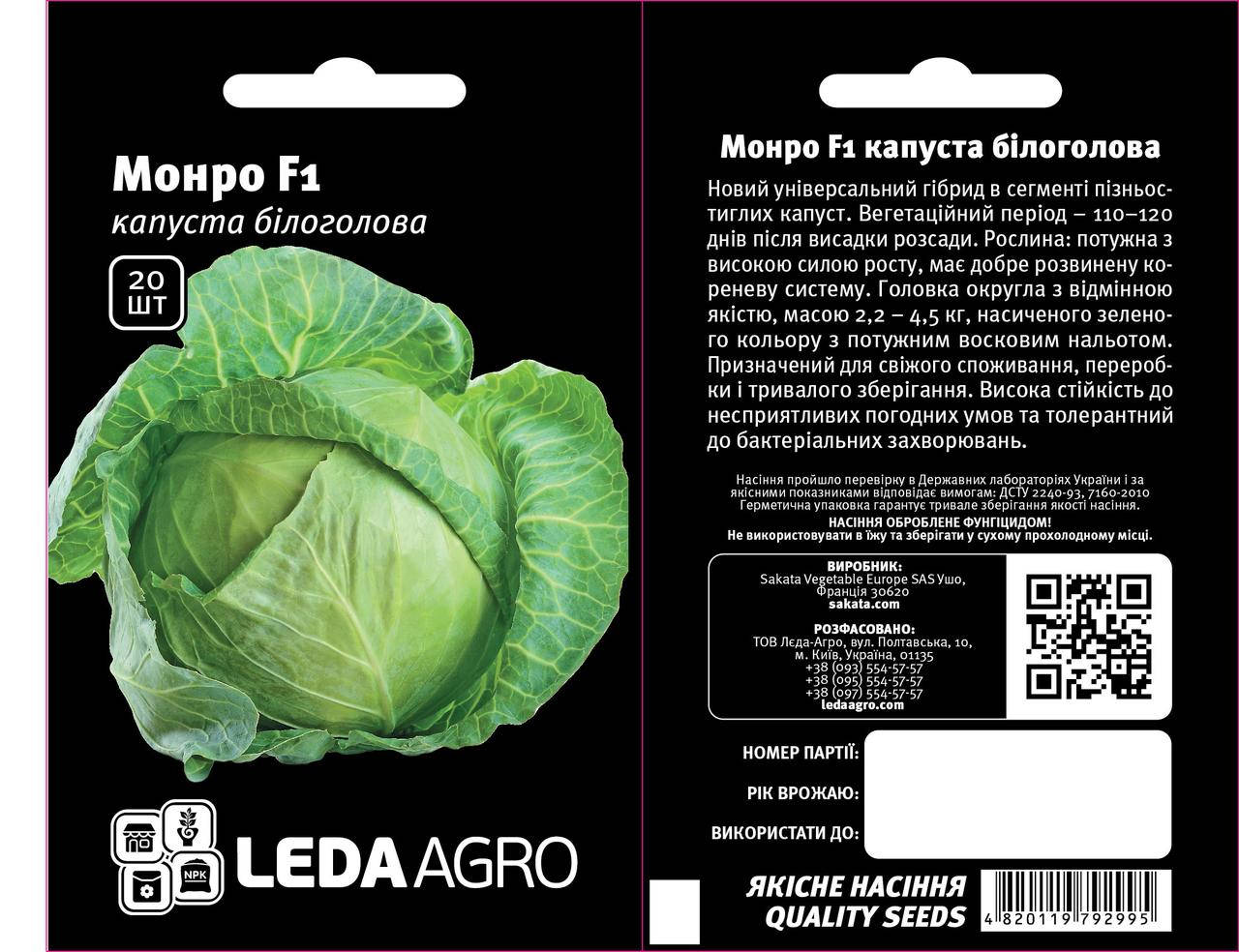 

Монро F1 20 шт Leda Agro Капуста білокачанна/пізня/ Насіння (Капуста белокочанная / поздняя / Семена)