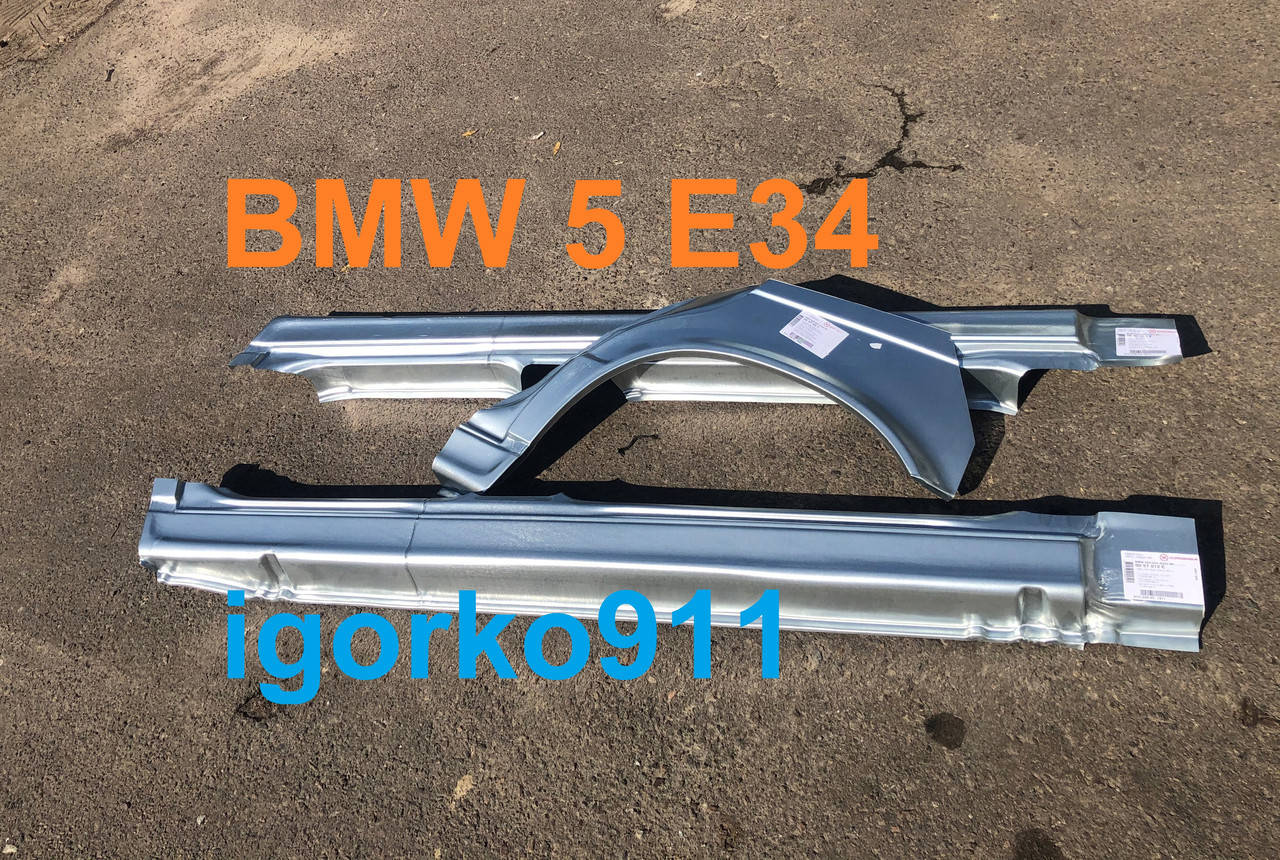 

Порог ПРАВИЙ BMW 5 E34 Klokerholm бмв е34 арки