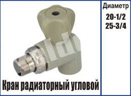 

Kalde Кран Радиаторный Угловой ∅ 20х1/2 (КБУ)