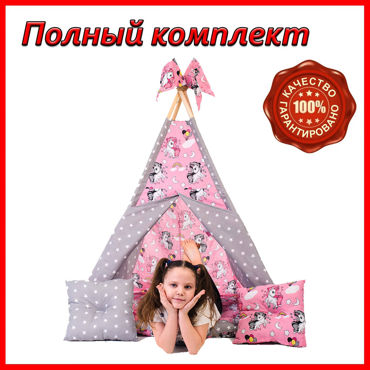 

Вигвам для малышей из хлопка, Вигвам хатка комплект с матрасом и подушками Единорожки 3, Детский шатер шалаш