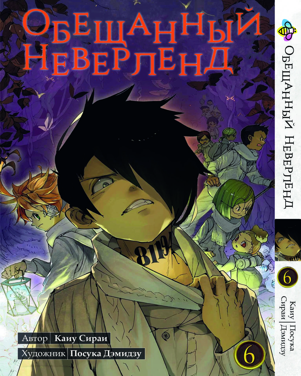 

Манга Bee's Print Обещанный Неверленд The Promised Neverland Том 06 BP ON 06