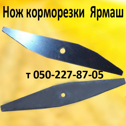 

Нож для зернодробилки Ярмаш
