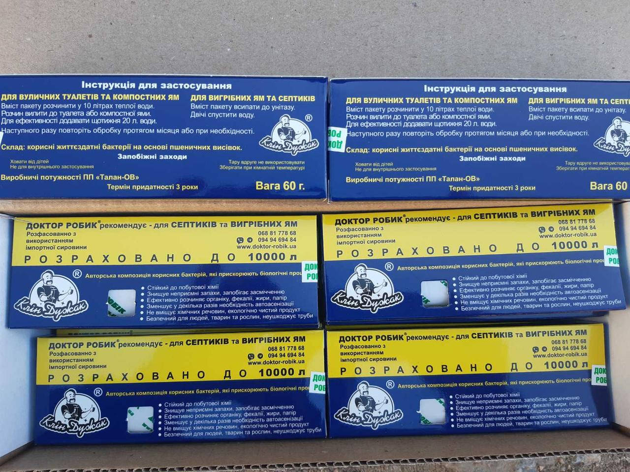 

Концентрат для выгребных ям Доктор Робик (50-60 гр.)