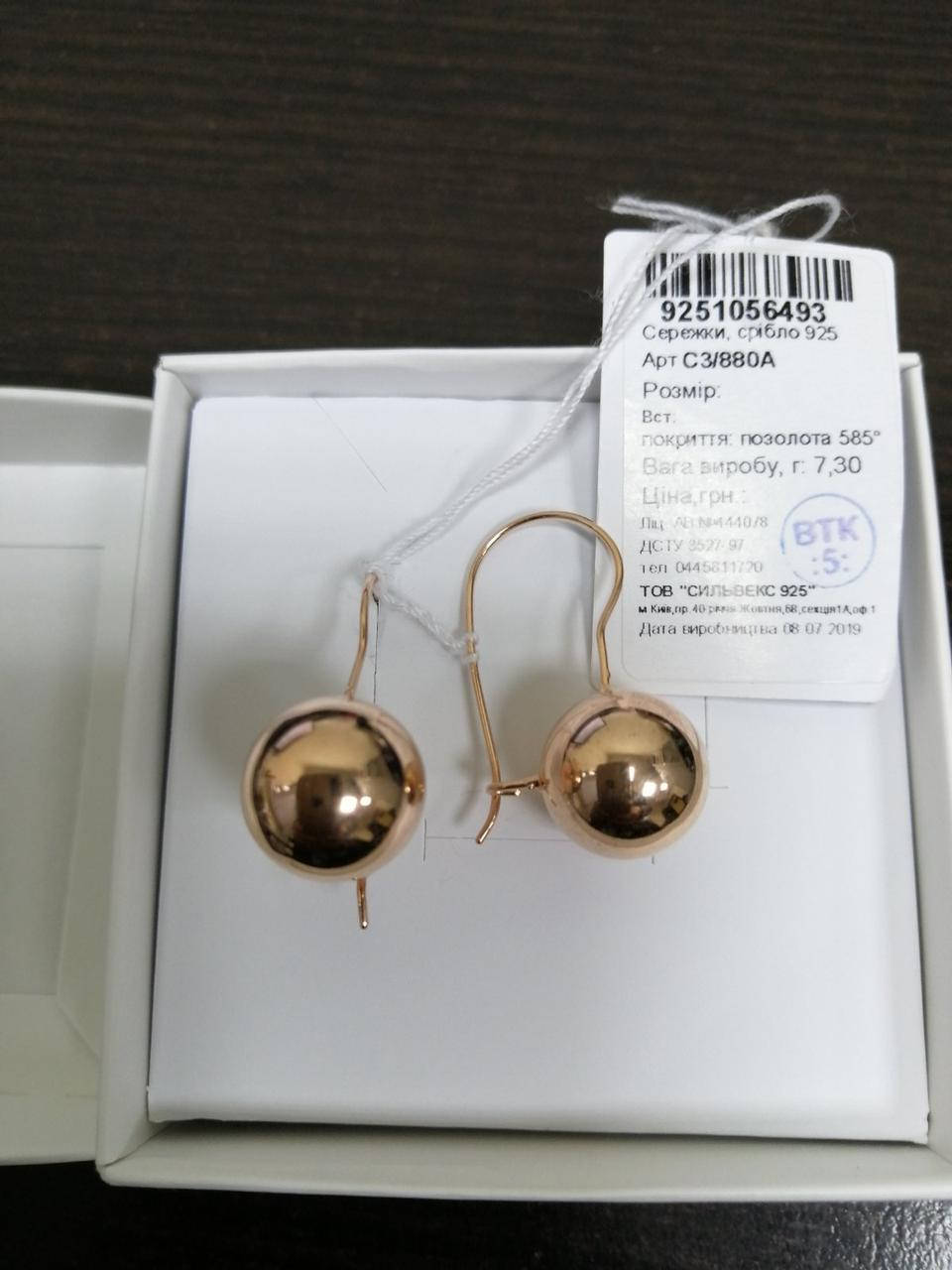 

Позолоченные серьги шары покрыты золотом 585 пробы на серебре 925 пробы
