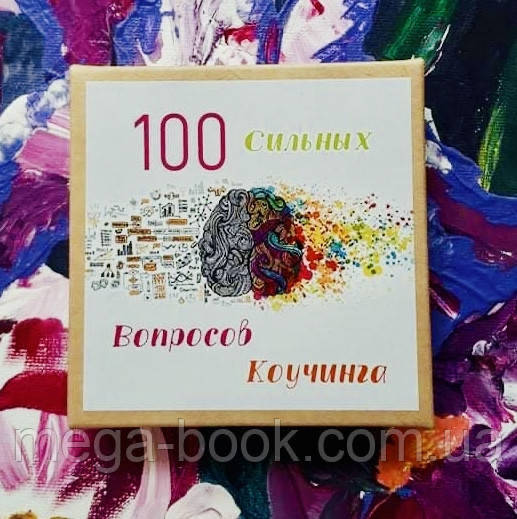 

"100 сильных вопросов коучинга" (Наталия Квитка) - Метафорические ассоциативные карты