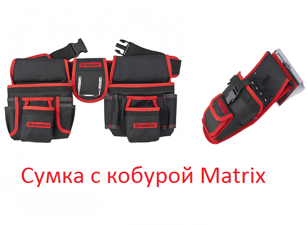 

Сумка с кобурой Matrix 90240-3