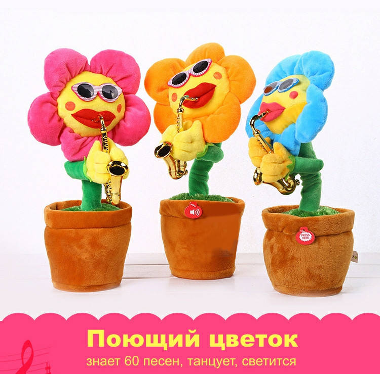 

Танцующий цветок (поющий вазон) - музыкальная игрушка, мягкая поющая игрушка, игрушка кактус