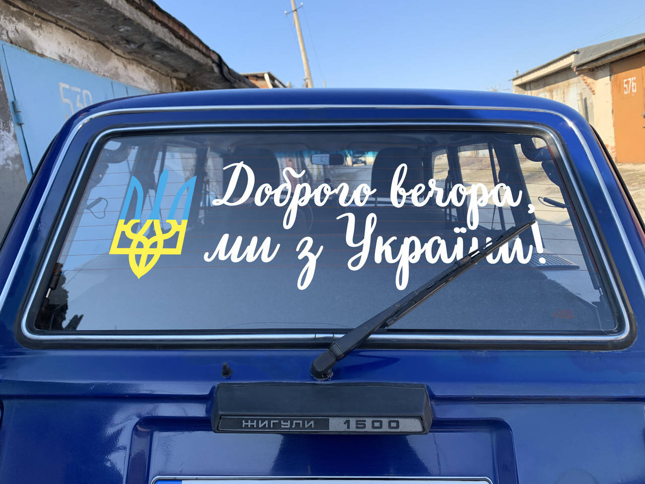 

Наклейка на авто «Добрый вечер, мы из Украины!»