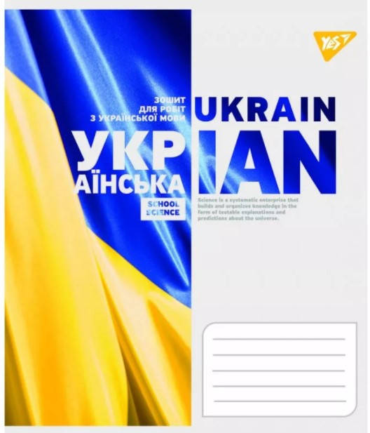 

Предметний зошит шкільний в лінію 48 аркушів YES, українська мова