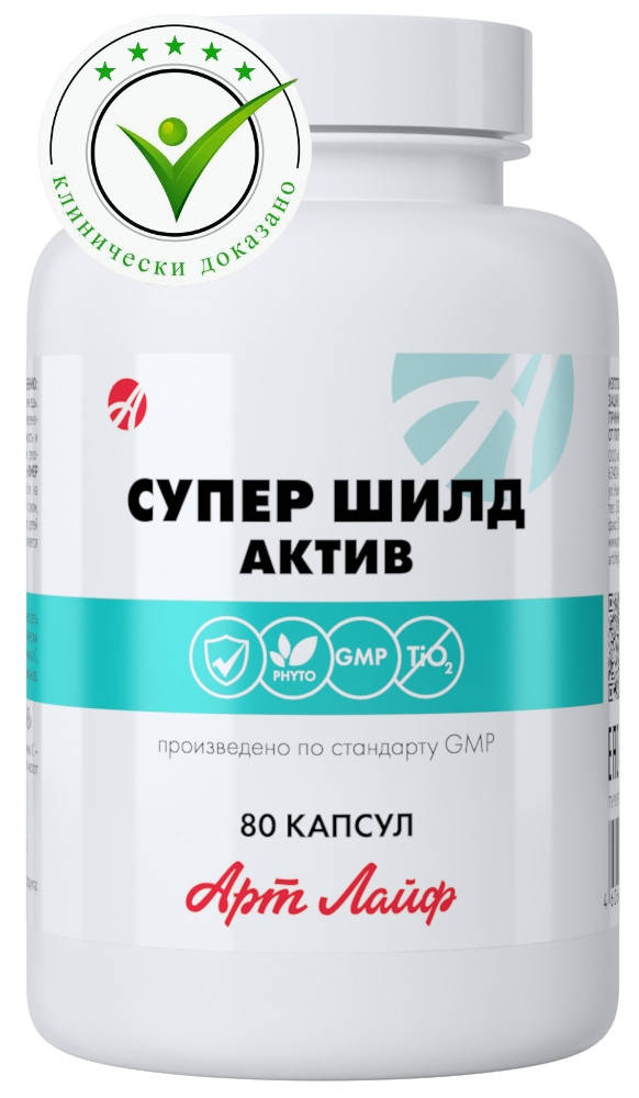

Супер Шилд Актив 80 капс. Артлайф укрепляет иммунитет оказывает антиинфекционную и противоопухолевую защиту.