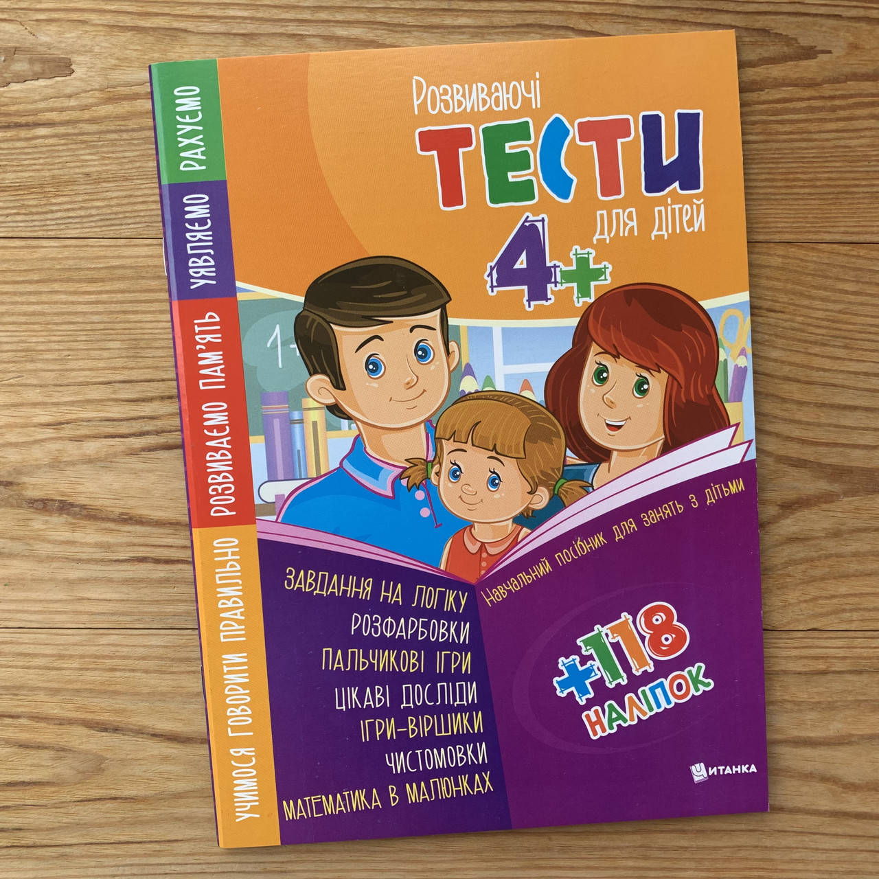 

Розвиваючі тести для дітей 4+