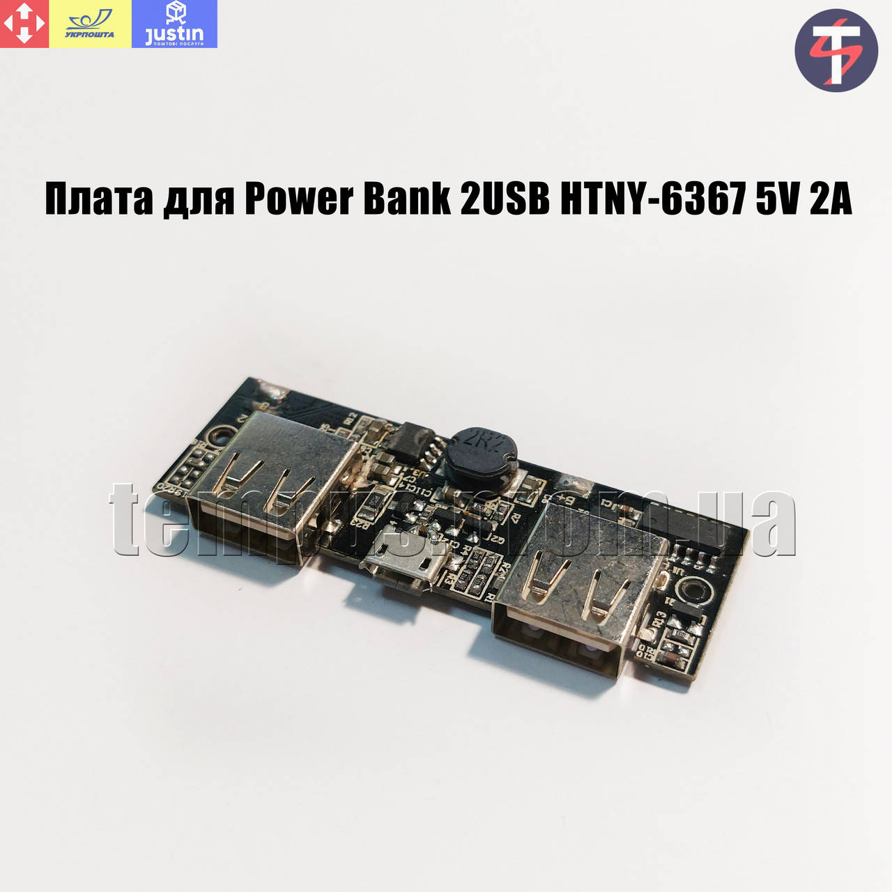 

Плата для Power Bank 2USB HTNY-6367 5V 2A
