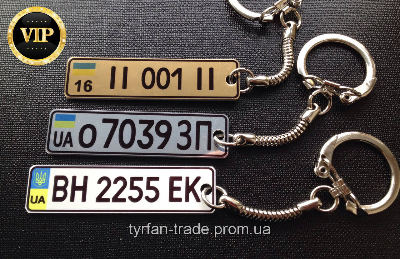 

Брелок гос номером авто «VIP Class» (ИЗГОТОВЛЕНИЕ 1 ЧАС)