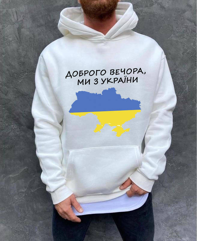 

Худи мужское на флисе с принтом "Доброго вечора, ми з України", Белый