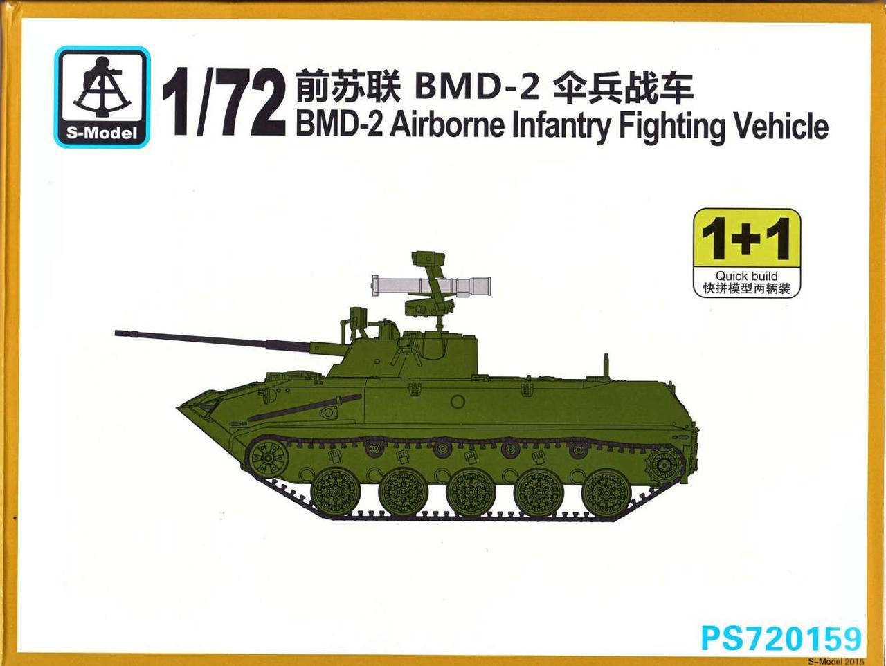 

Боевая машина десанта БМД-2 (2 модели в наборе). 1/72 S-MODEL 720159