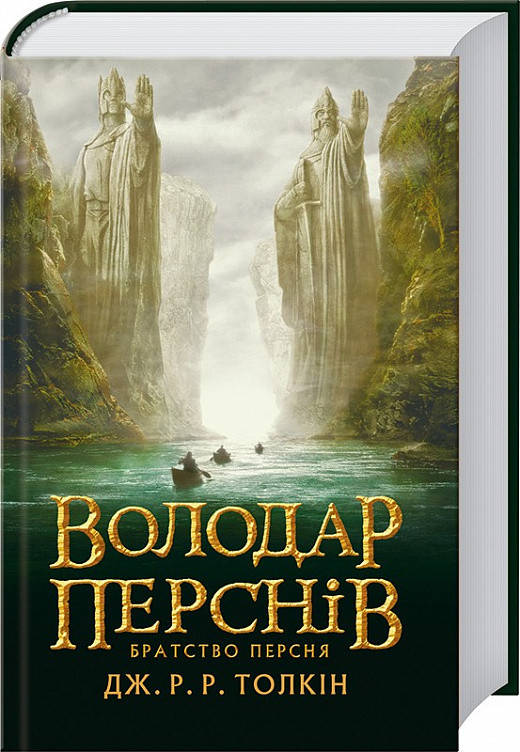 

Книга Володар перснів. Братство персня. Автор - Дж. Р. Р. Толкін (Астролябія)