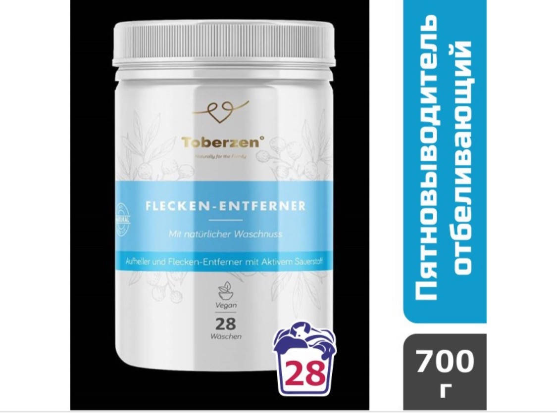 

Пятновыводитель отбеливающий Toberzen (28 стирок), 700 г