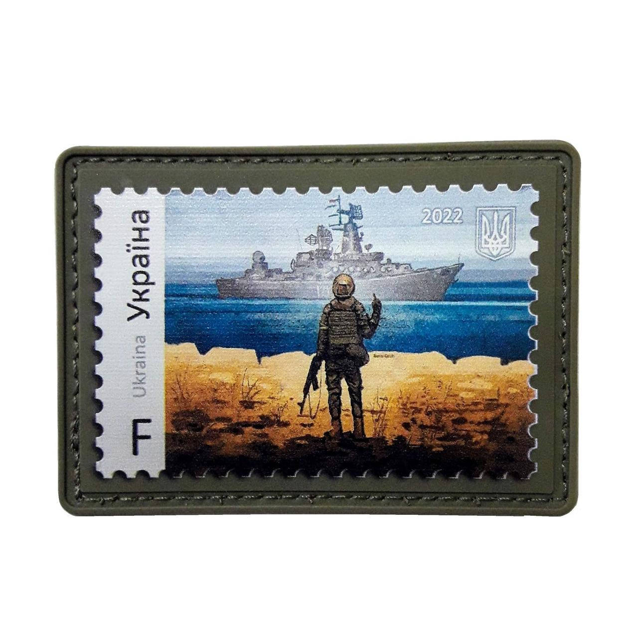 

Шеврон Марка Русский военный корабль, иди..! нашивка на липучке