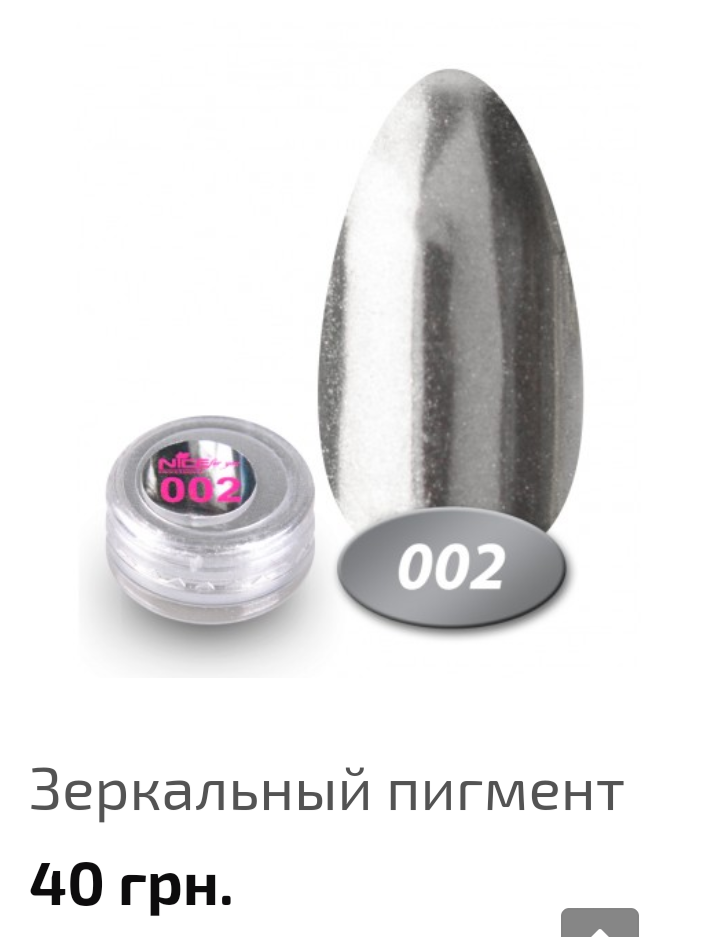 

Зеркальный пигмент для ногтей