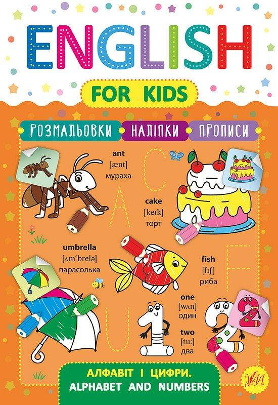 

Алфавіт і цифри. Alphabet and Numbers
