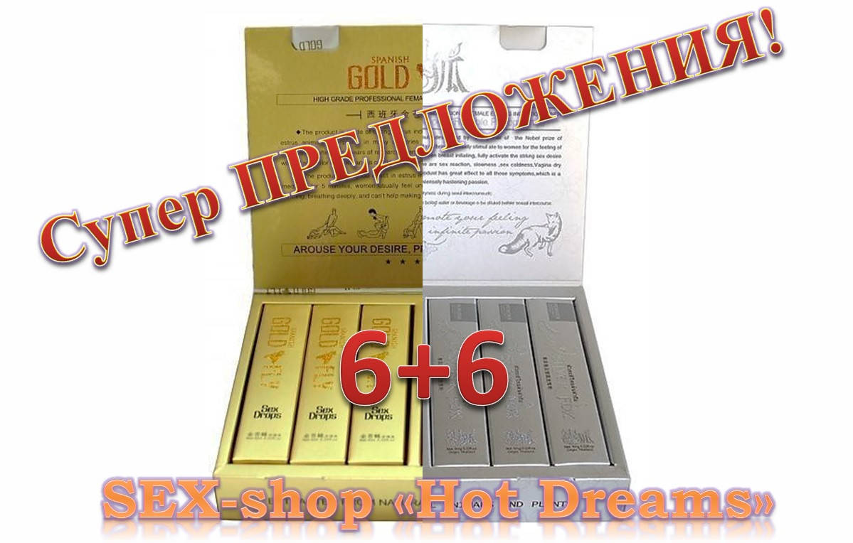 

Комплект возбудителей для женщин Silver+Gold эффективное средство для соблазнения! 6+6