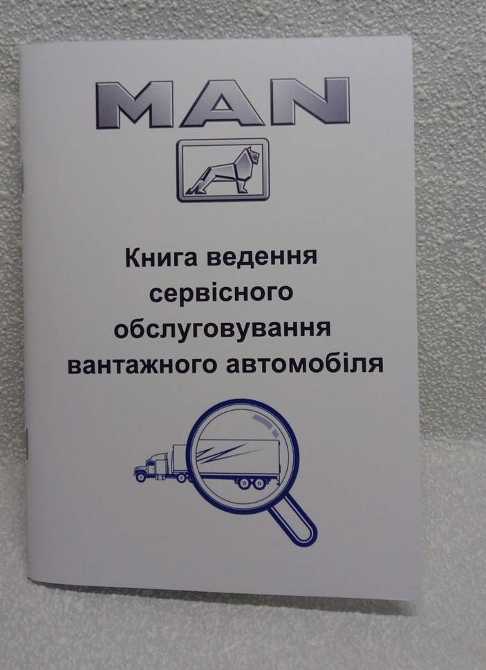 

Сервисная книга грузового автомобиля MAN