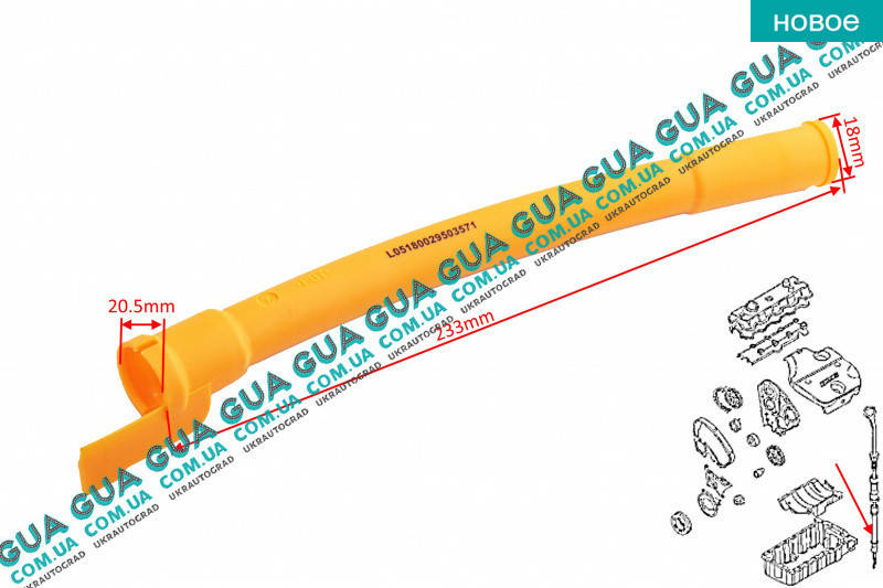 

Направляющая трубка щупа уровня масла ( воронка ) 03571 VW / ВОЛЬКС ВАГЕН CADDY II 1995-2004 / КАДДИ 2 95-04,