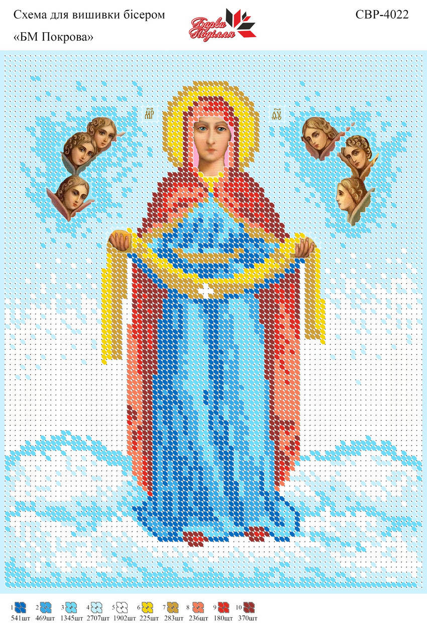 

Вышивка бисером СВР 4022 БМ Покрова формат А4