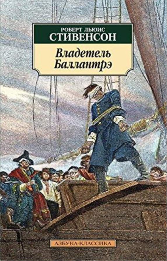 

Книга Владетель Баллантрэ. Автор - Р. Л. Стивенсон (покет)