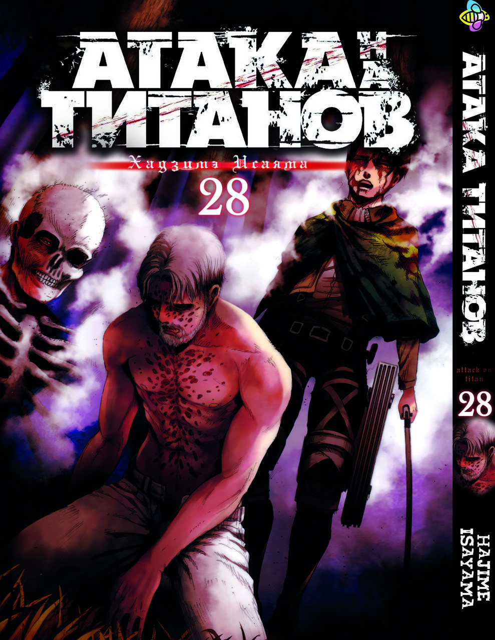 

Манга Bee's Print Атака Титанов Attack on Titan Том 28 BP AT 28