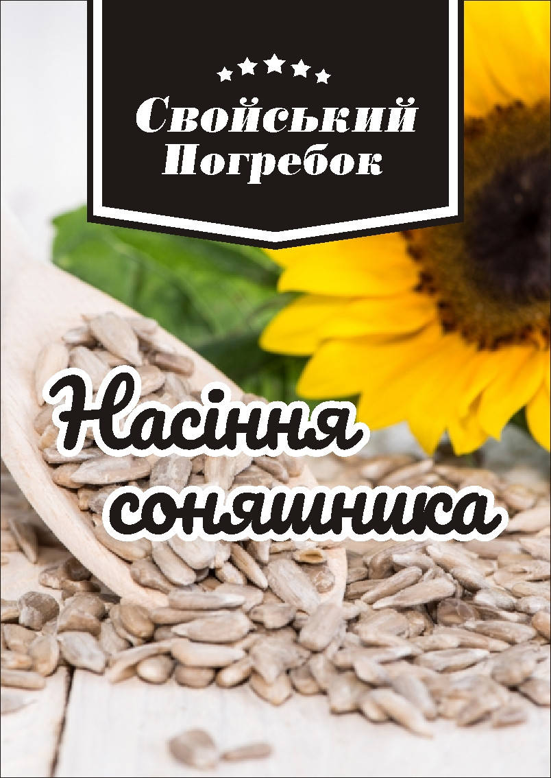 

Семена подсолнечника очищенные 1 кг. Молдавия