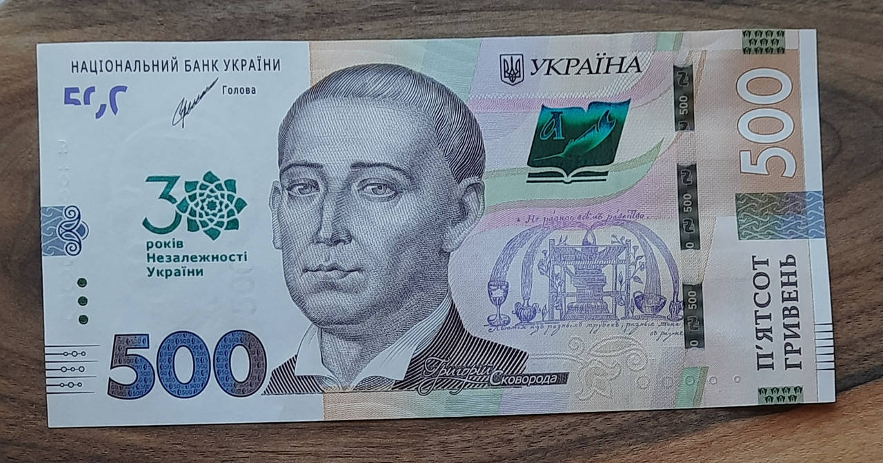 

Памятная банкнота номиналом 500 гривен образца 2015 года