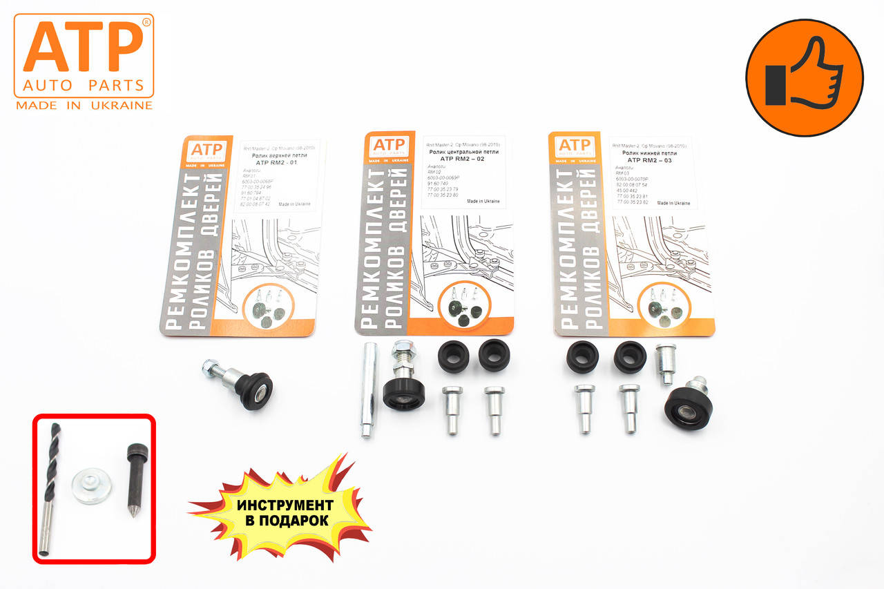 

Ролики боковой сдвижной двери Renault Master 2 (1998-2010) полный комплект