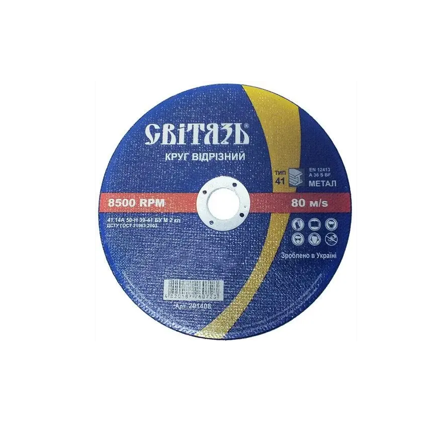

Круг отрезной по металлу 230x2,5x22,23мм Свитязь ( 201411 )