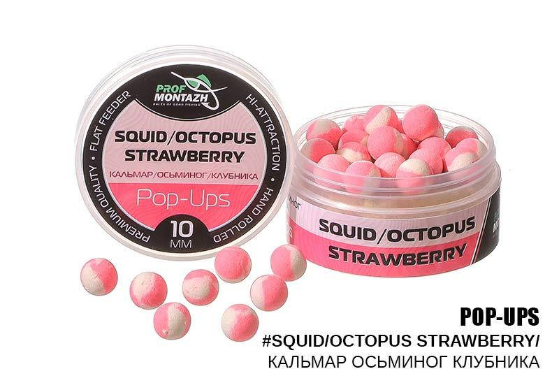 

Поп-Ап Проф-монтаж 10 мм, Бойлы Pop Ups КОЛЬМАР/ОСЬМИНОГ/КЛУБНИКА, Проф-Монтаж 10мм