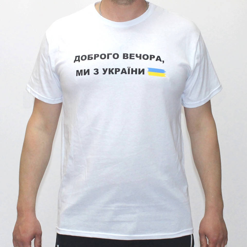 

Футболка мужская летняя патриотическая с принтом и надписью Доброго вечора ми з України XS-XXXL Белая