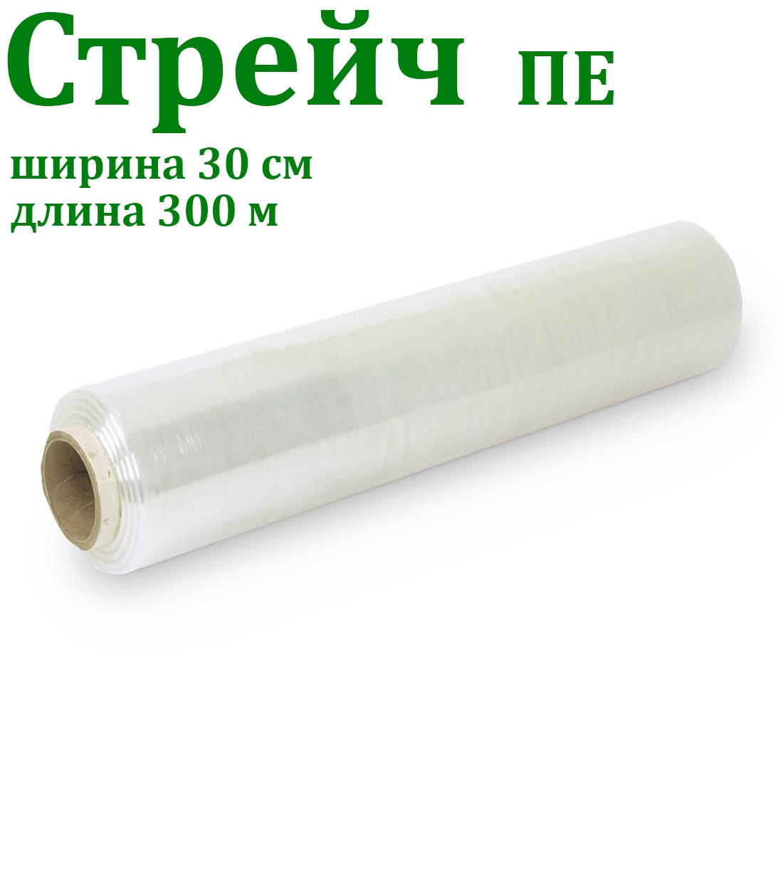 

Пищевая стрейч плёнка ПЕ