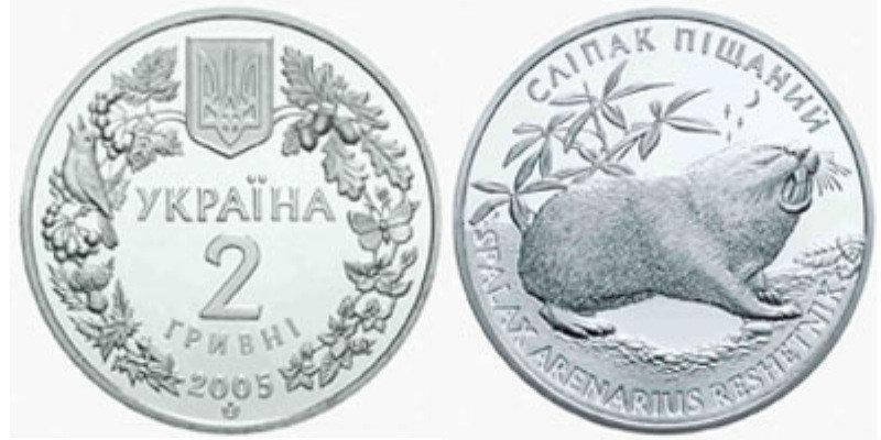 

2 ГРИВНЫ 2005 УКРАИНА — СЛЕПАК ПЕСЧАНЫЙ