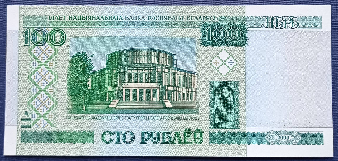 

Банкнота 100 рублей Беларусь 2000 UNC пресс