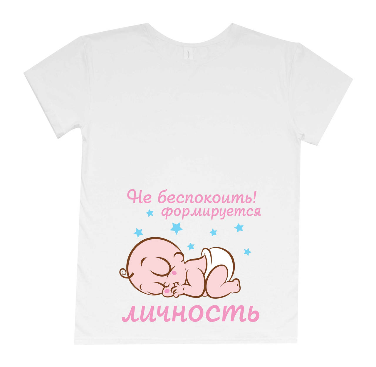

Футболка для беременных - Не беспокоить! Формируется личность