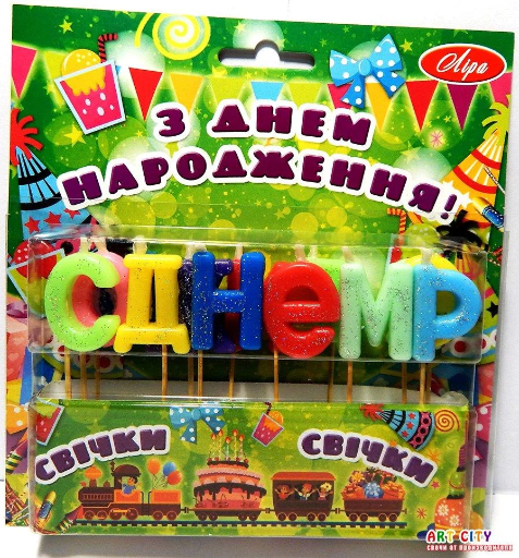 

Свечи "С Днём Рожденья" с блеском цветные