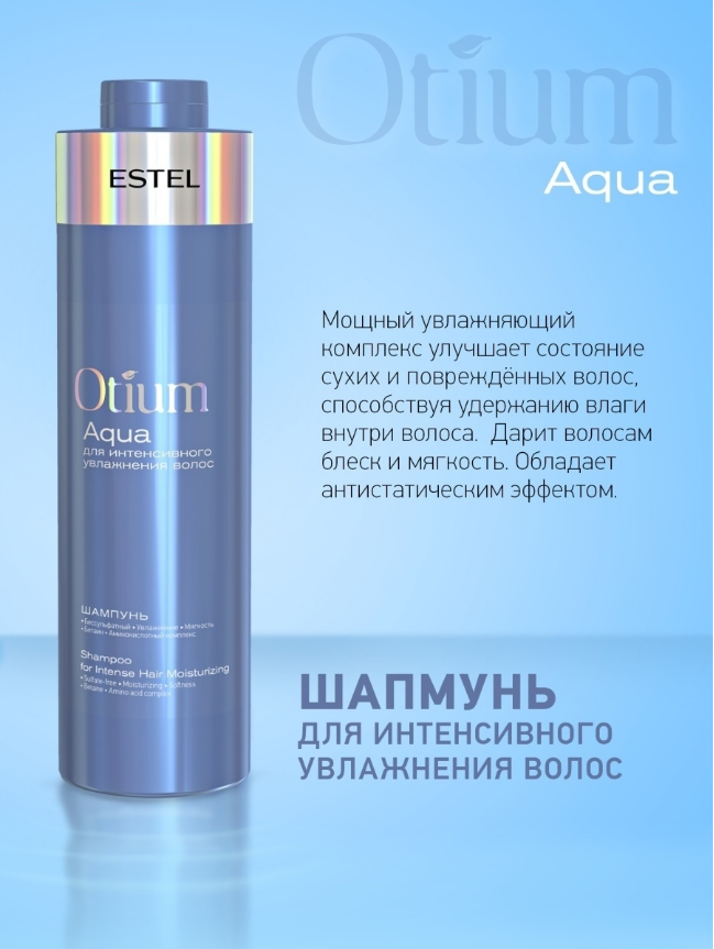 

Шампунь Estel для волос Otium Aqua для интенсивного увлажнения бессульфатный, 1000 мл
