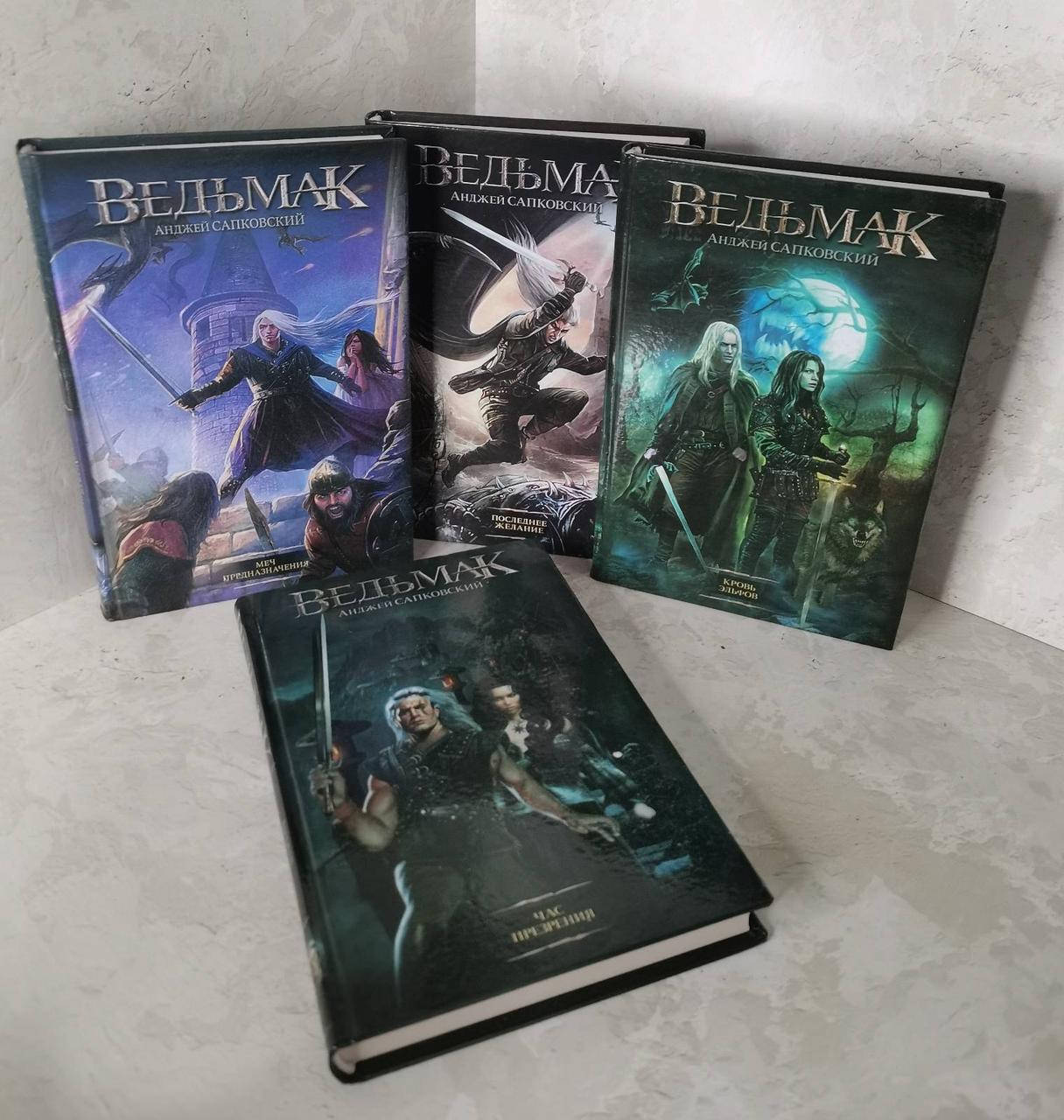 

Набор из 4 книг "Ведьмак. Вся серия Геральт" Анджей Сапковский.