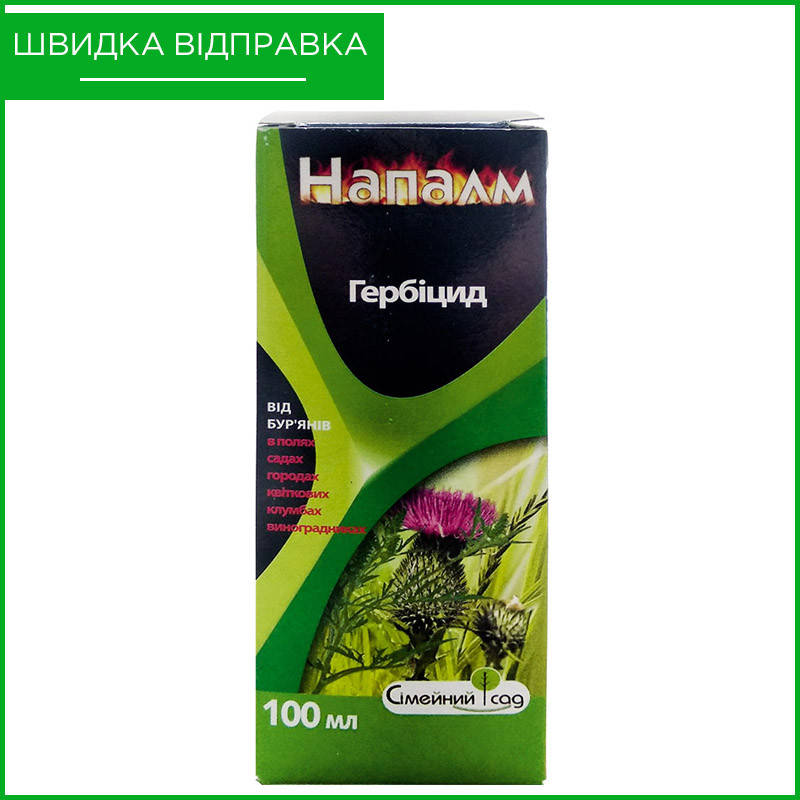 

"Напалм" (100 мл) от "Семейный Сад". Гербицид сплошного действия для уничтожения сорняков. Оригинал