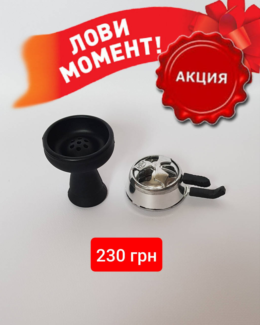 

Калауд лотус с 2 ручками + чаша силиконовая классическая для кальяна
