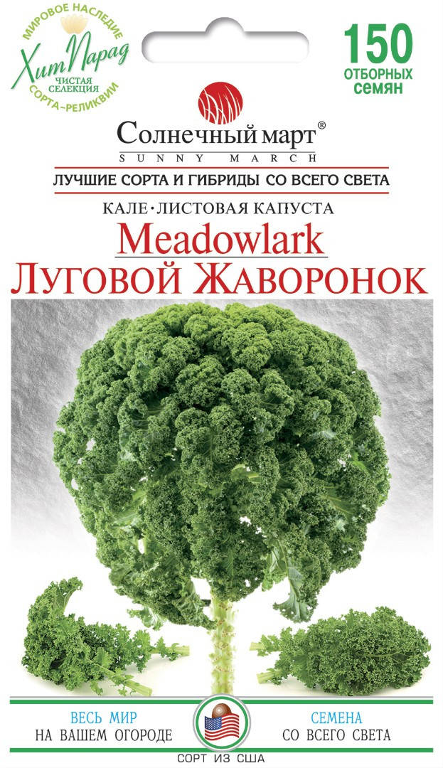 

Семена Капуста Листовая Кале Луговой Жаворонок 150 семян Солнечный Март