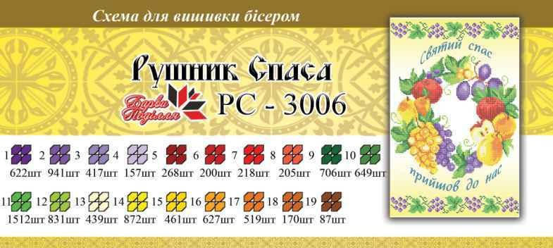

Рушнык спаса РС 3006 формат а3