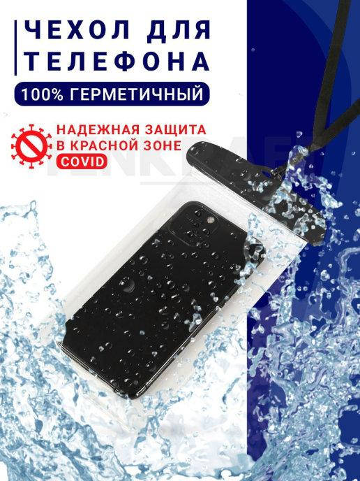 

Водонепроницаемый чехол для телефона и документов Waterproof case, Разные цвета