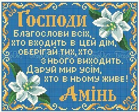 

Алмазна вишивка 2530-101г Молитва дому (з ліліями синя)